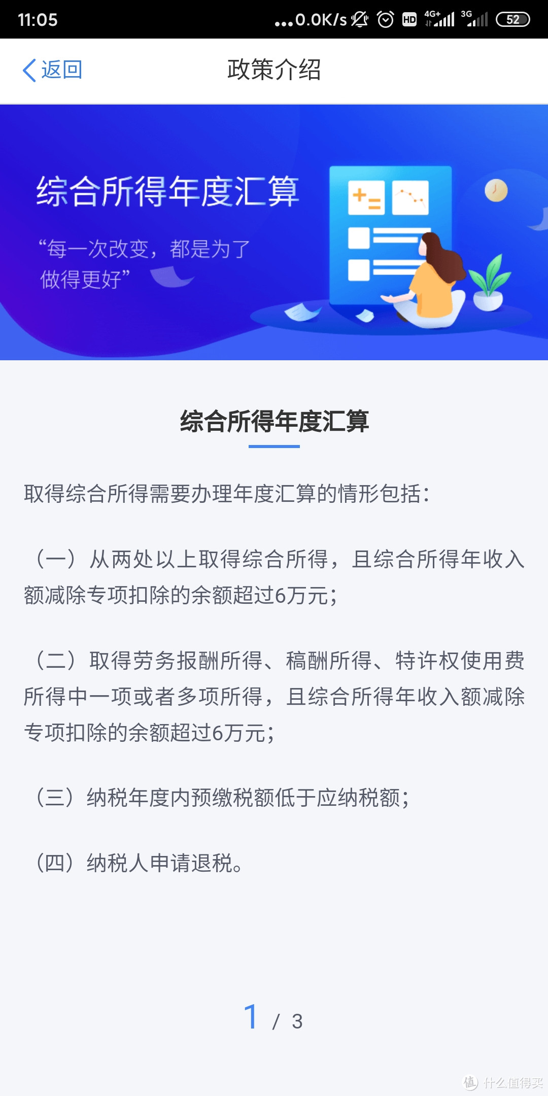 综合所得年度汇算，个税退了2000，还不来试试！