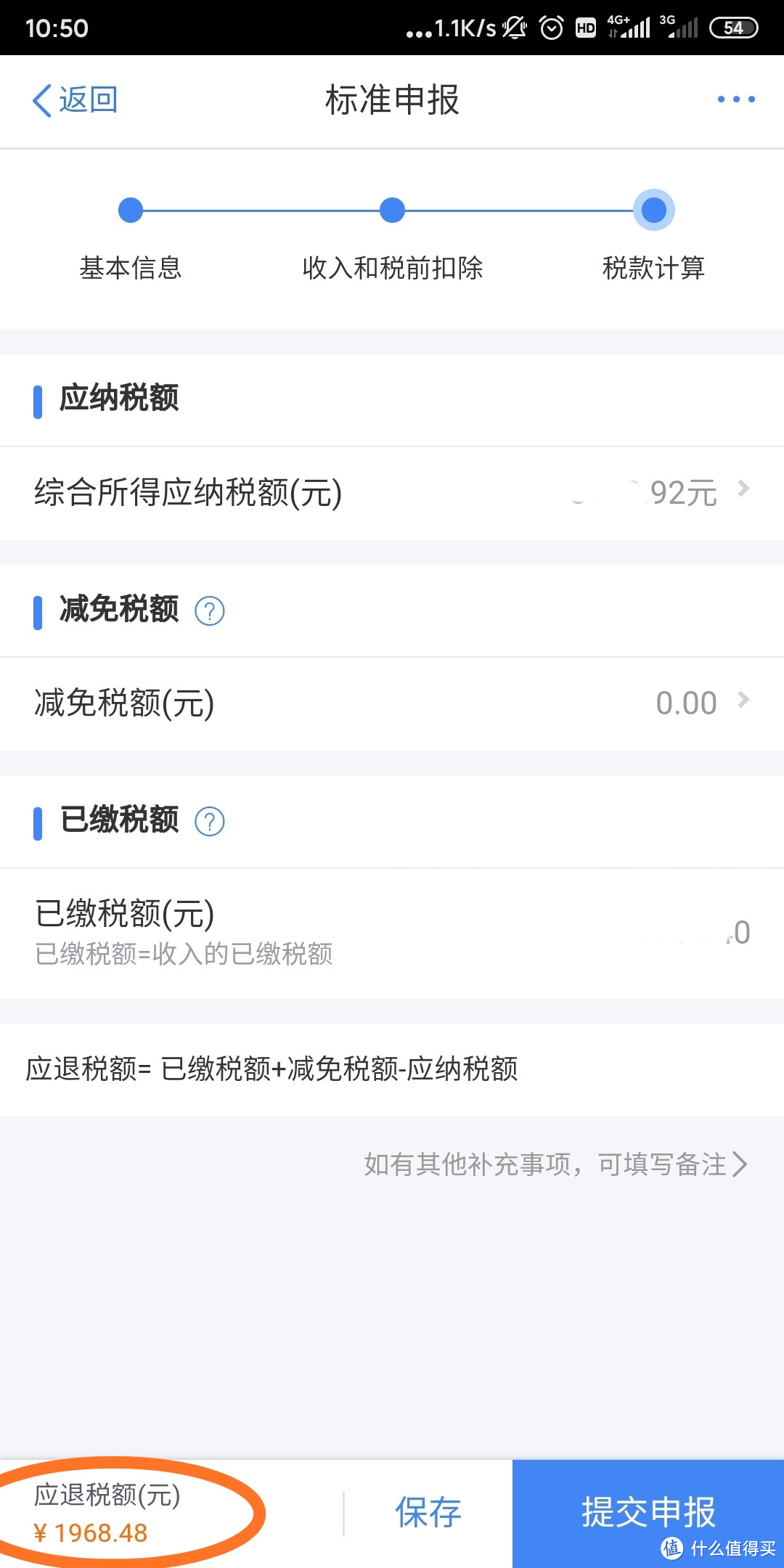 综合所得年度汇算，个税退了2000，还不来试试！