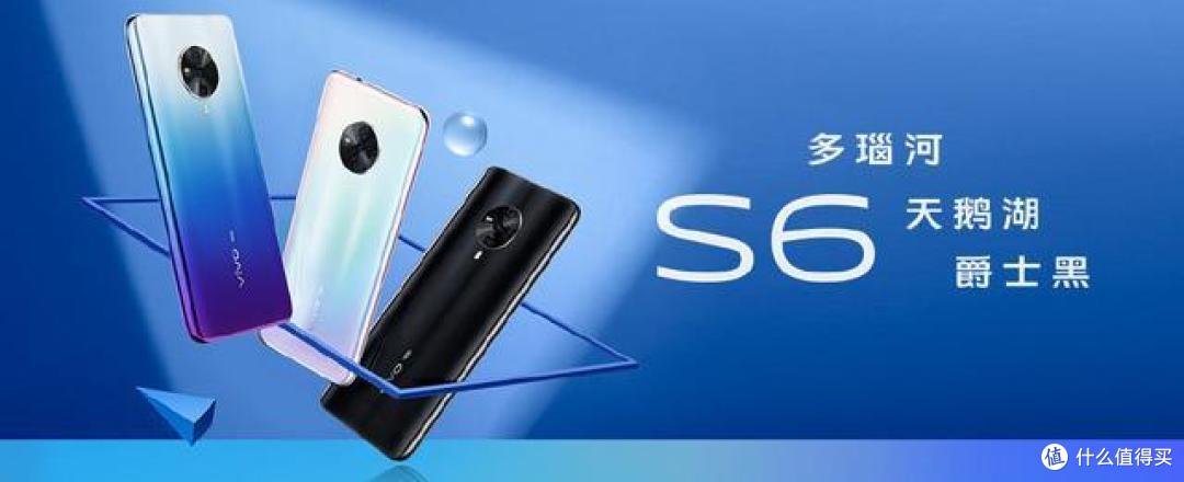 vivo全产品矩阵又添新成员S6三大优势打造5G时尚拍照手机
