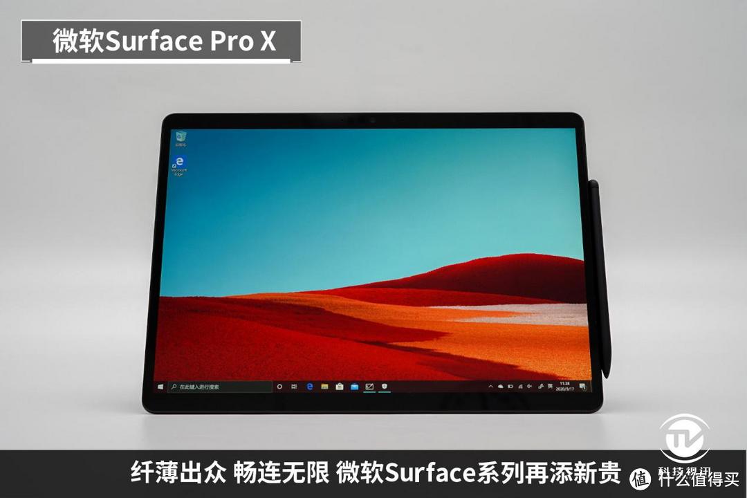 打造全新 Windows 生态模式！微软 Surface Pro X 平板评测