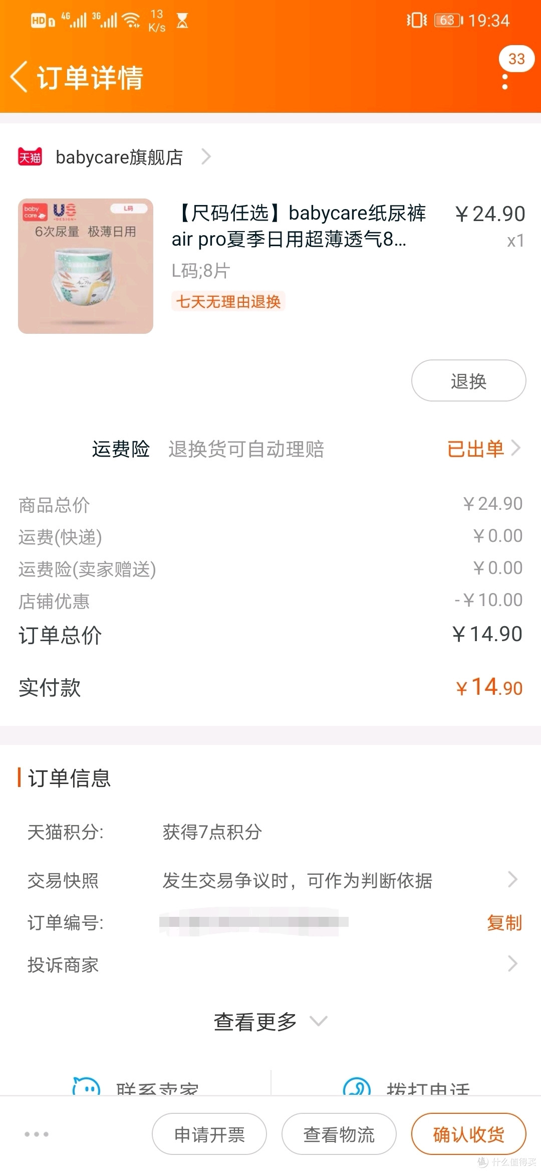 夏季日用超薄款,14.9元八片,一片1.86元。