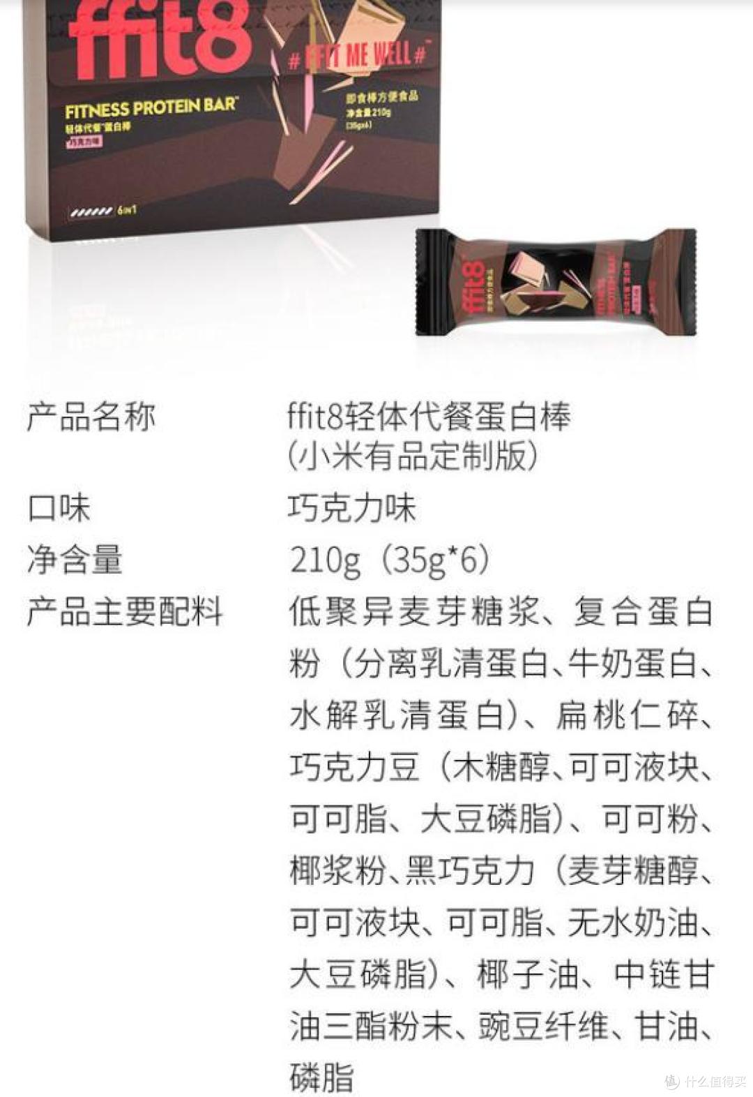 告别肥宅胖——ffit8轻体代餐蛋白棒众测报告
