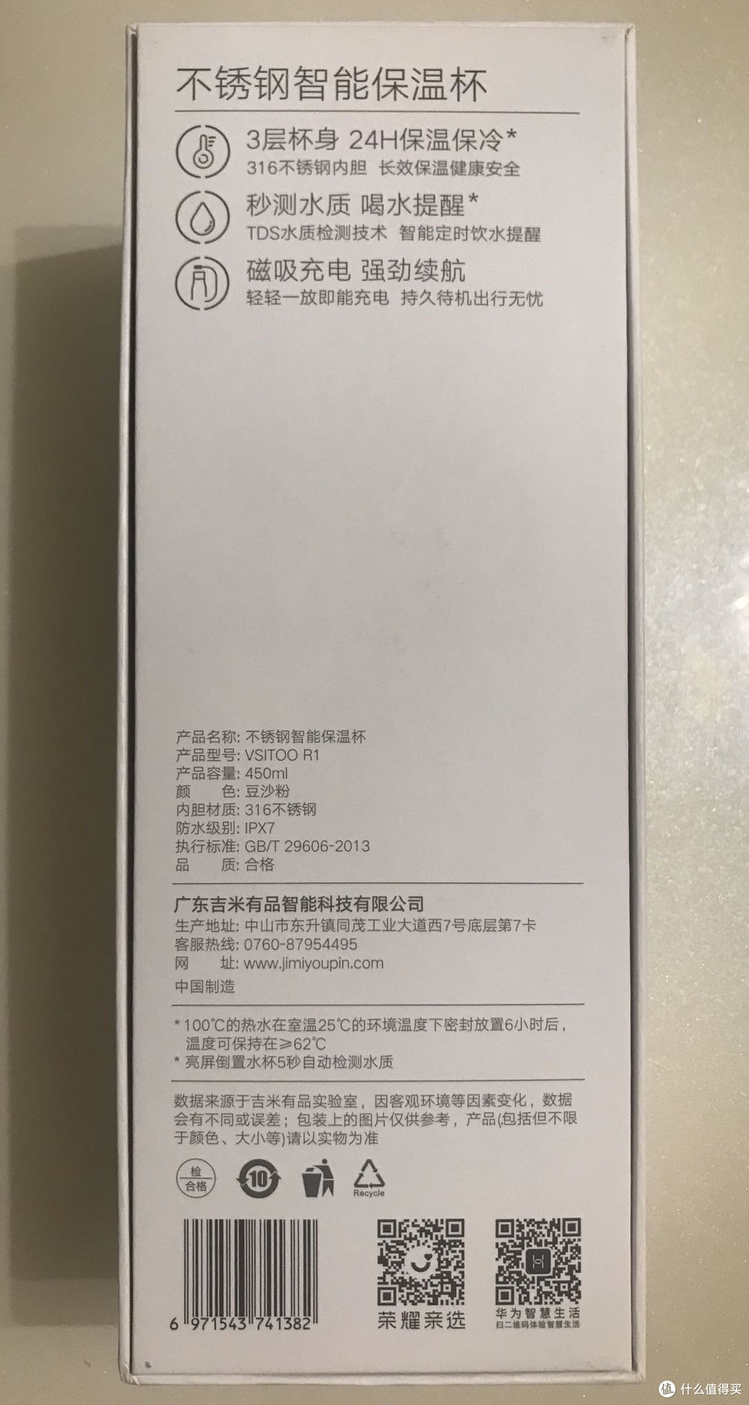 vsitoo保温杯众测报告:一款很智能的保温杯