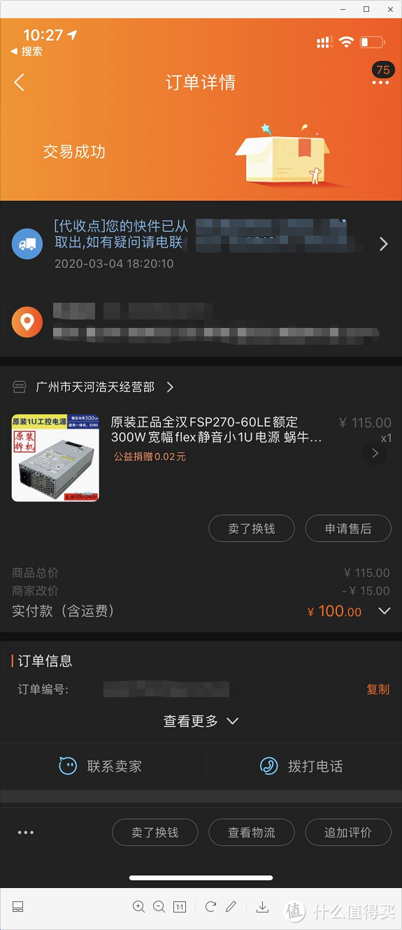 全汉FSP270-60LE 300W 1U电源淘的二手