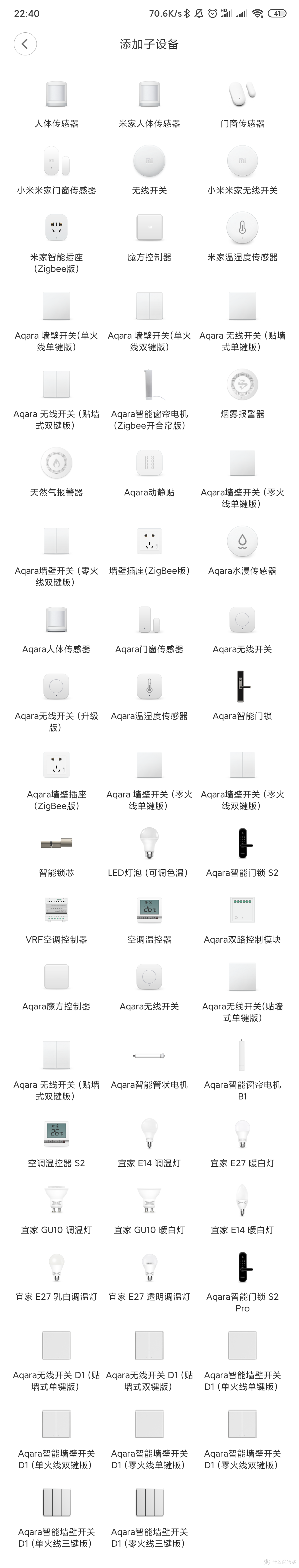 米粉节智能家居入门必备