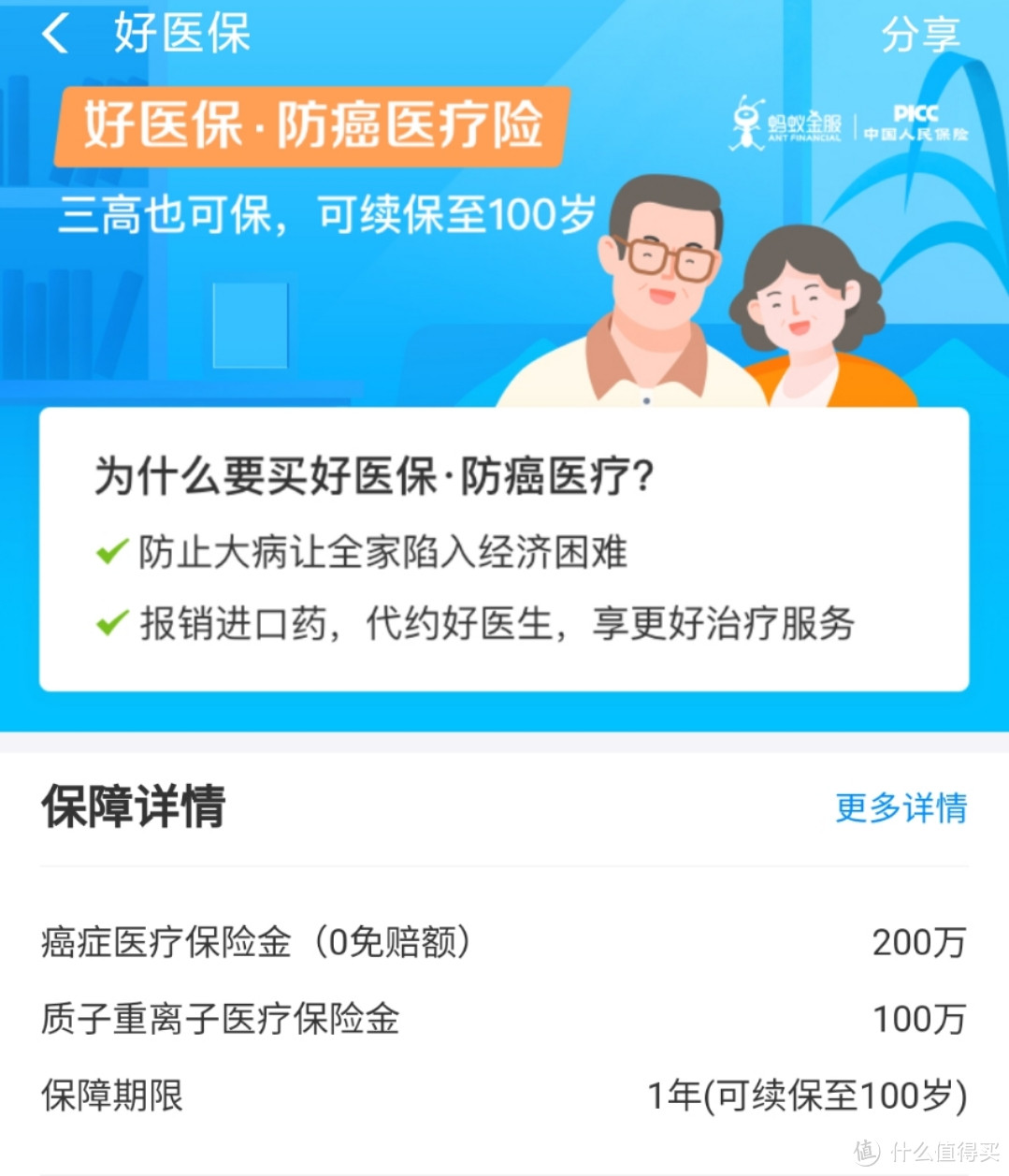 2020年最新评测！支付宝上的保险，到底有哪些是值得我们购买的？