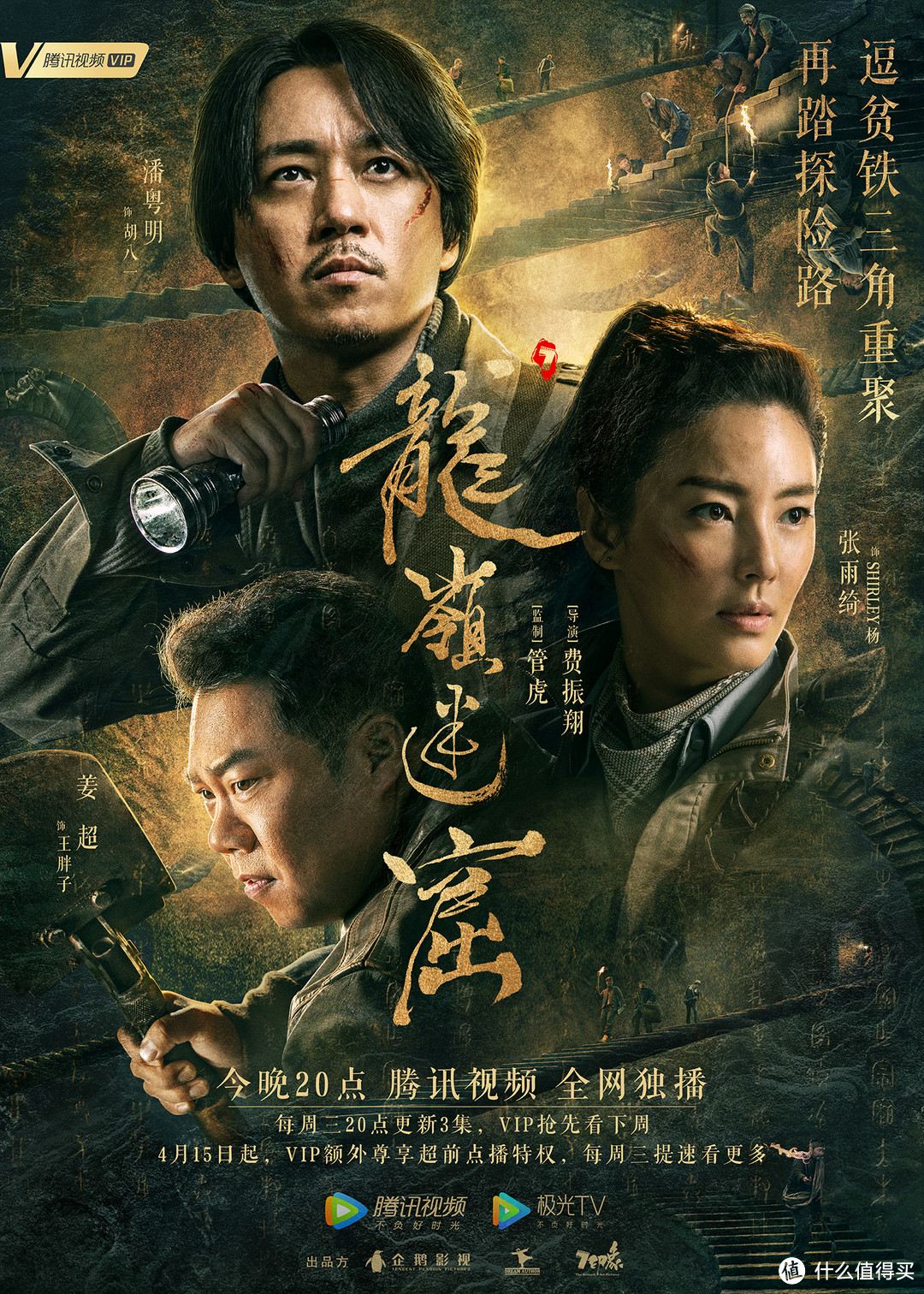 网剧版《鬼吹灯》正式开播，潘粤明版胡八一邀你倒斗摸金，为他开个VIP到底值不值？附追剧课程表