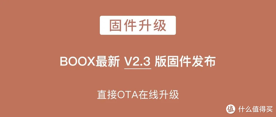 【固件升级】文石科技BOOX OS 2.3系统正式发布，快去更新！