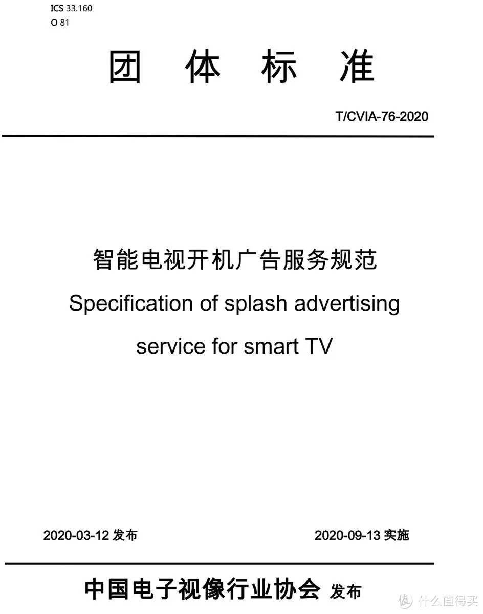 9月13日！《智能电视开机广告服务规范》将实施