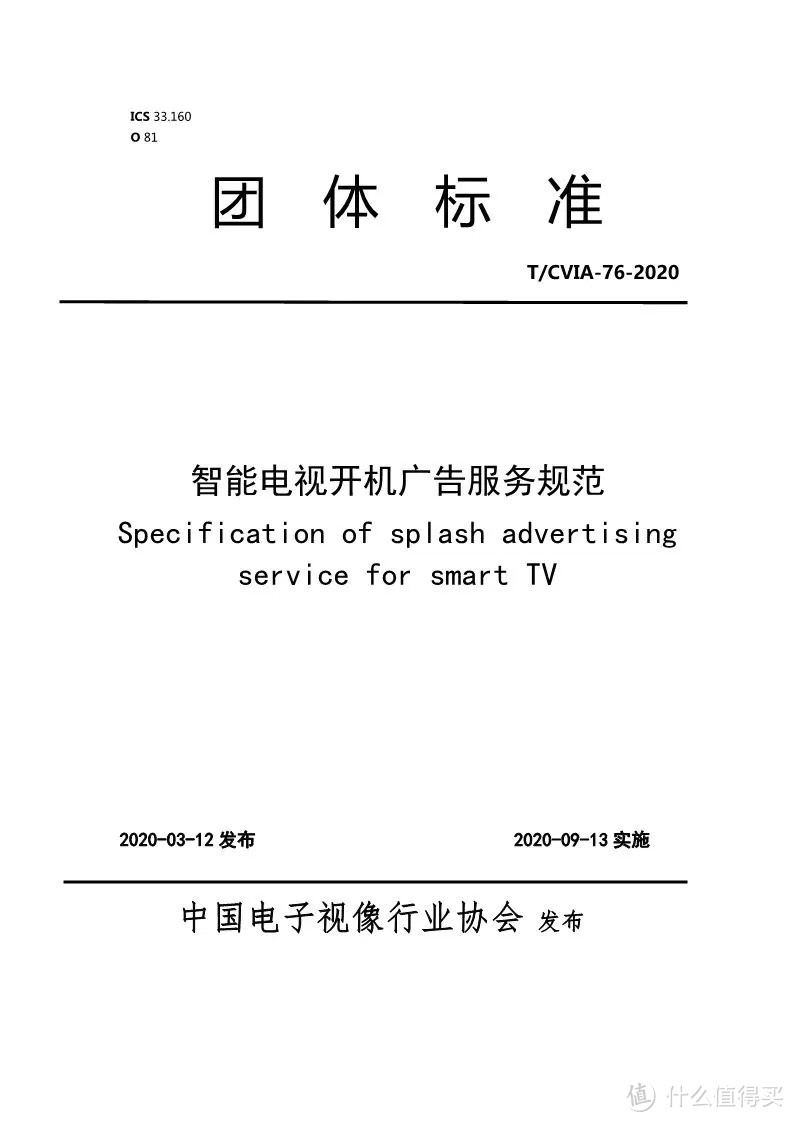 9月13日！《智能电视开机广告服务规范》将实施