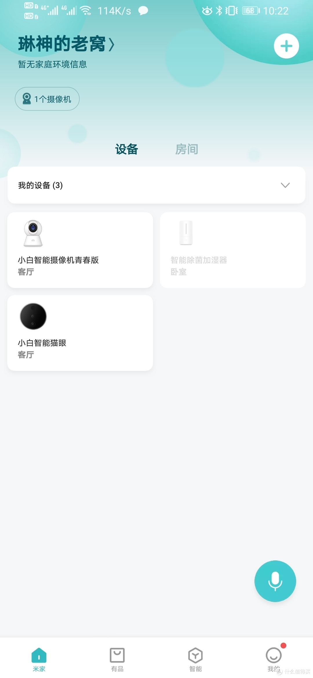 我的第三件小米智能家居——创米小白摄像头青春版