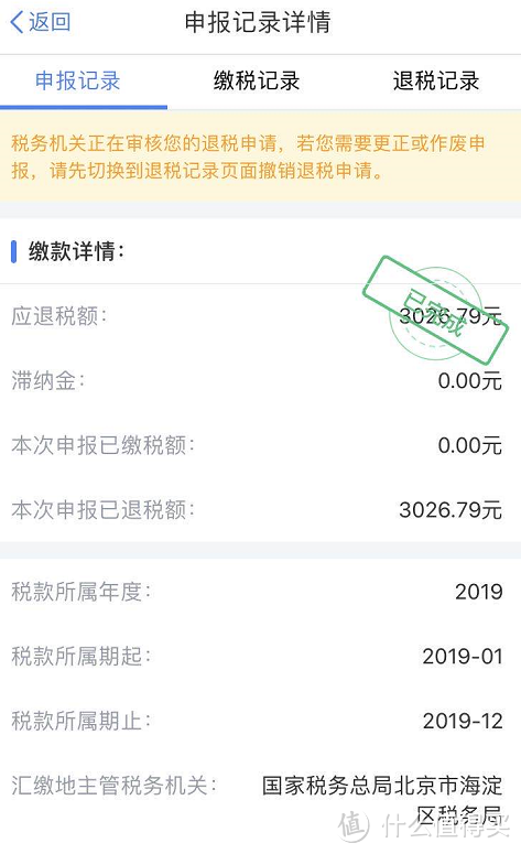 有多有少?还得倒贴钱?个税退税操作事项,帝都小伙伴重点看过来