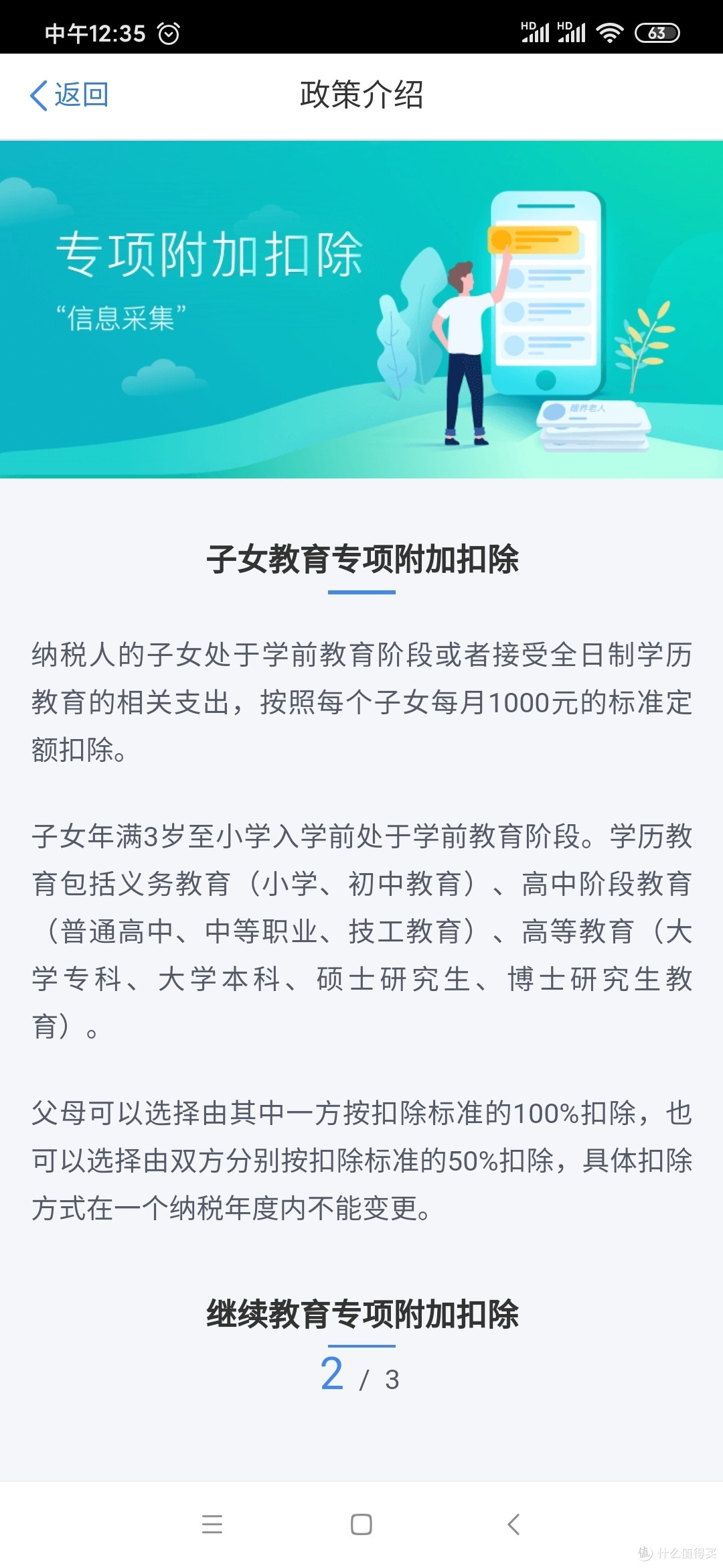紧急通知:个税年度汇算你操作了吗?如果没有请暂时不要操作