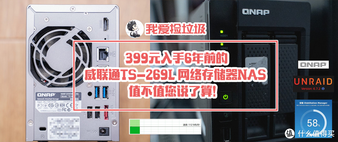 399元入手6年前的威联通TS-269L 网络存储器NAS 值不值您说了算！