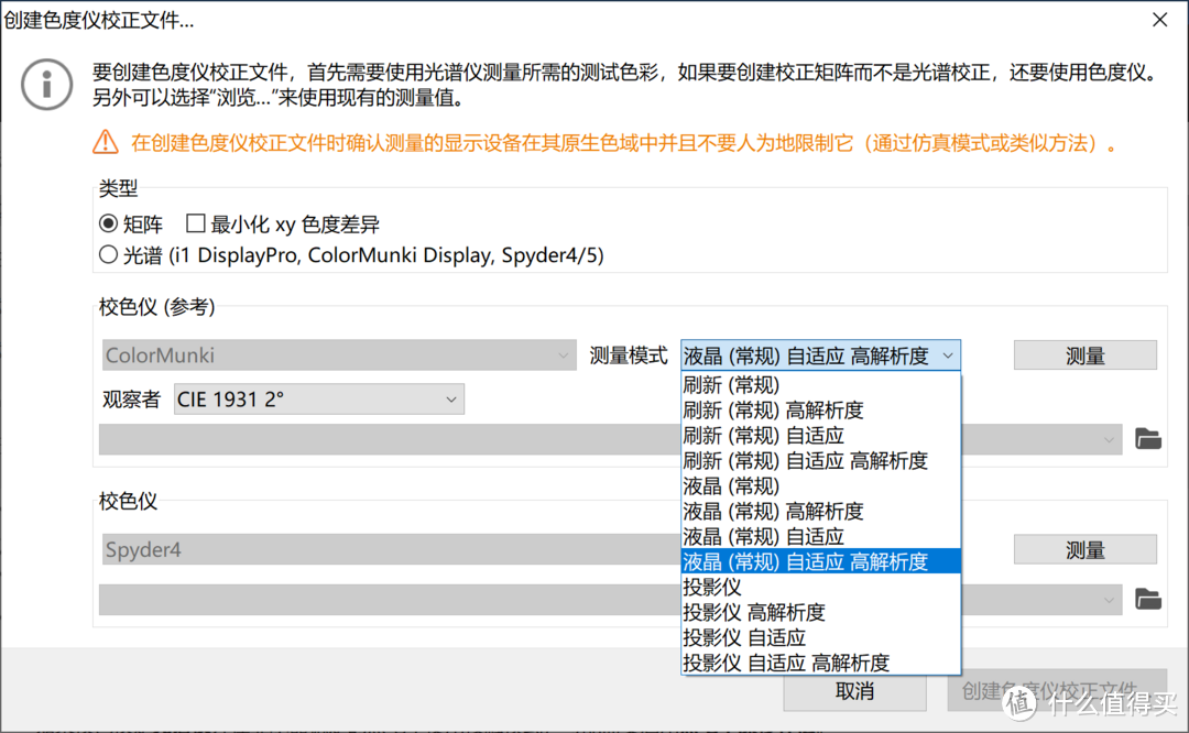 拯救蜘蛛4校色仪------用校色仪给校色仪校色