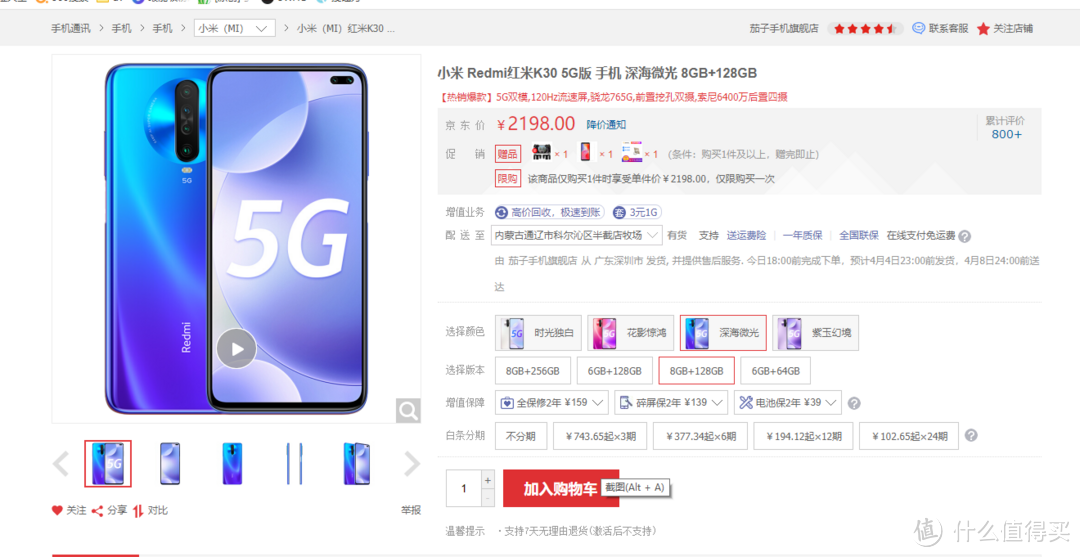 带着妈妈上5G——VIVO Z6 5G开箱