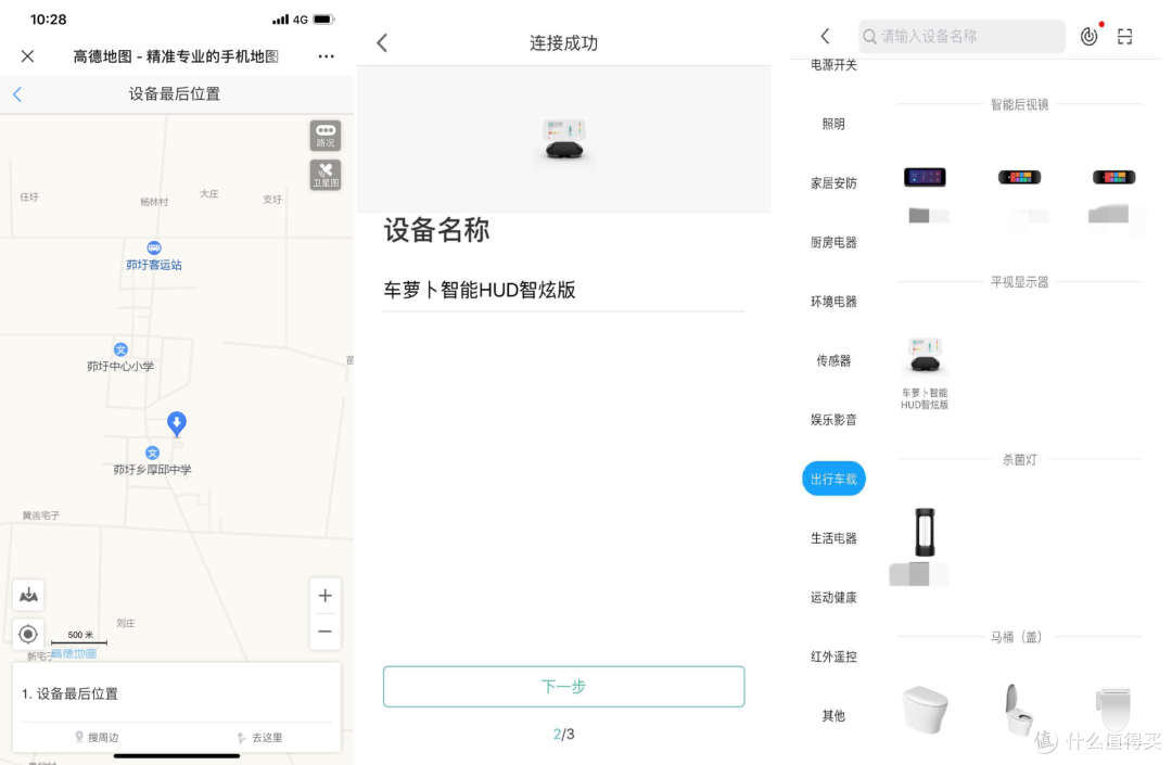全息投影语音操控,小米有品车萝卜HUD让奇瑞秒变兰博基尼