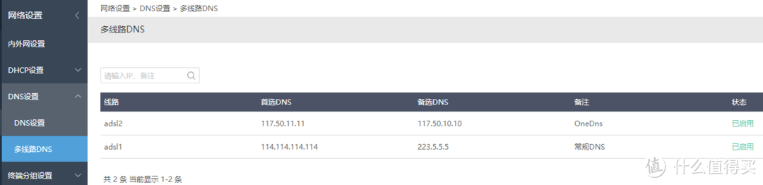 电信和联通推荐使用114.114.114.114/223.5.5.5，移动的测试了一下，我是用的是117.50.11.11/117.50.10.10