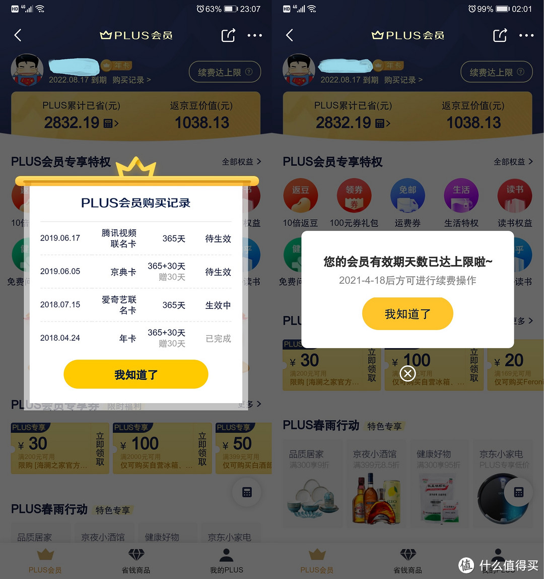 值无不言215期：目前最全的京东PLUS会员权益盘点，免费领取PLUS会员了解一下