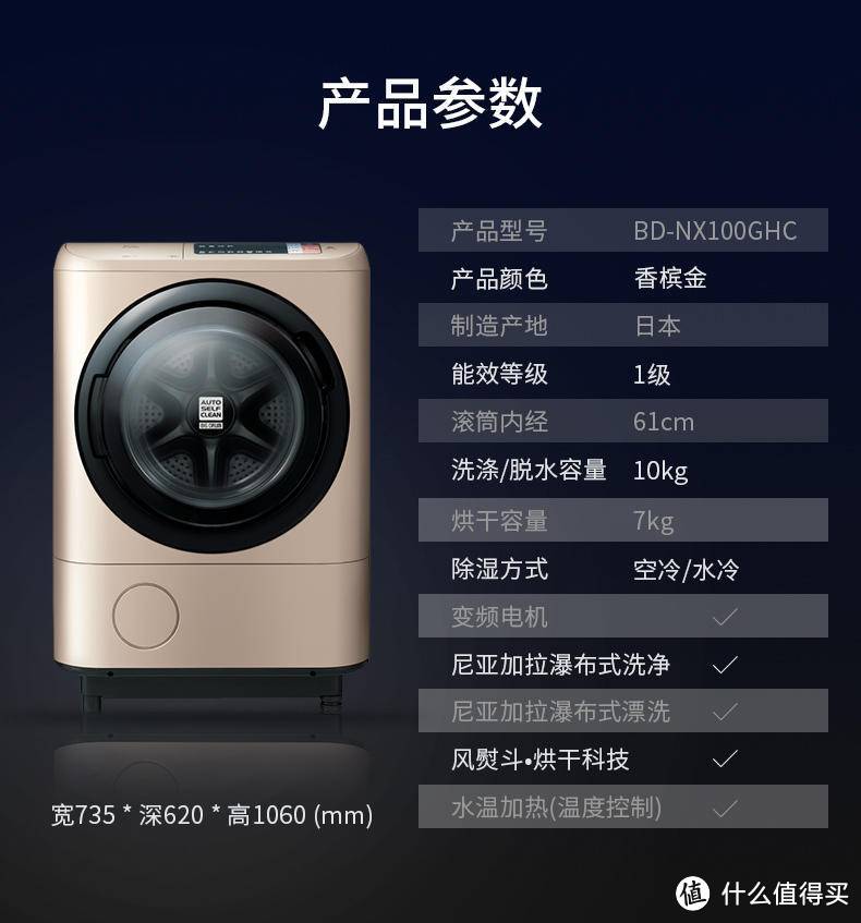 科技护身，日立洗烘一体洗衣机BD-NX100GHC测评