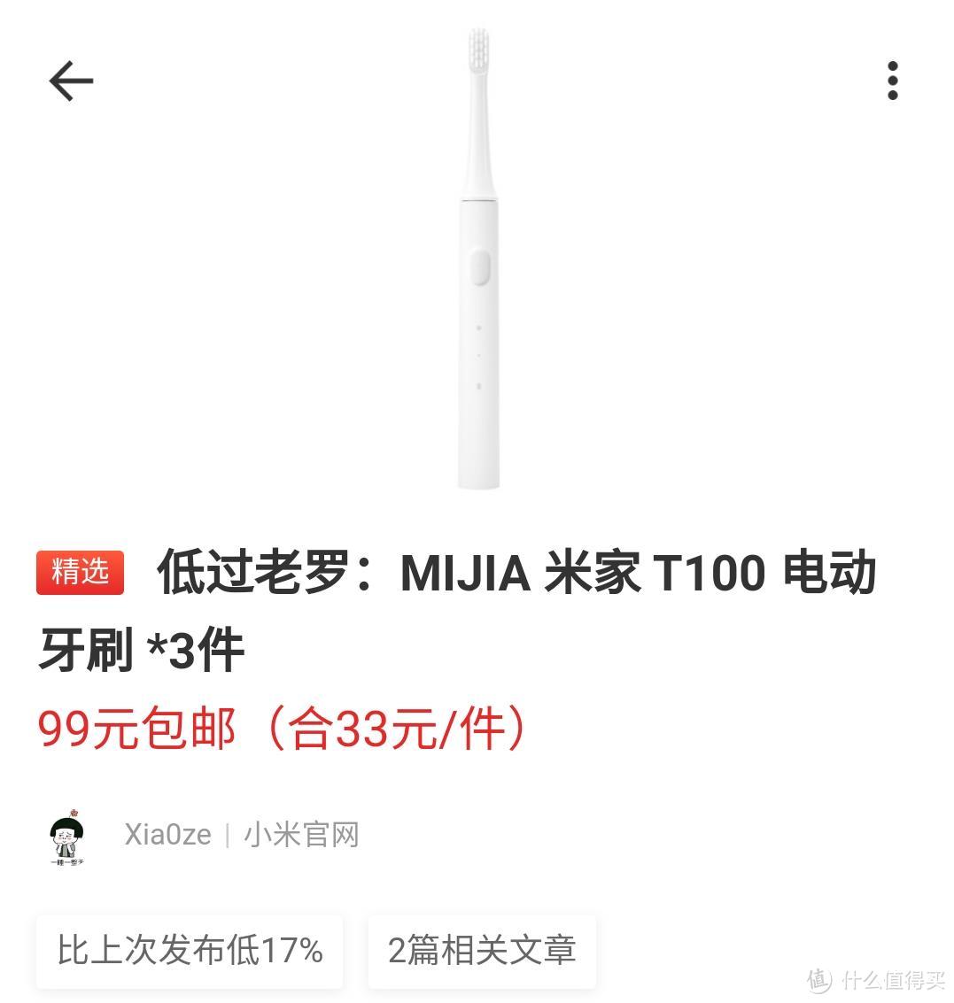 39.9交个朋友？老罗带货的米家电动牙刷T100到底值不值？（对比松下EW-DM61）