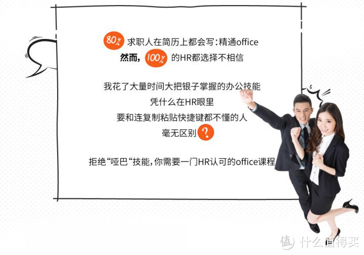 拿什么来证明自己的office能力