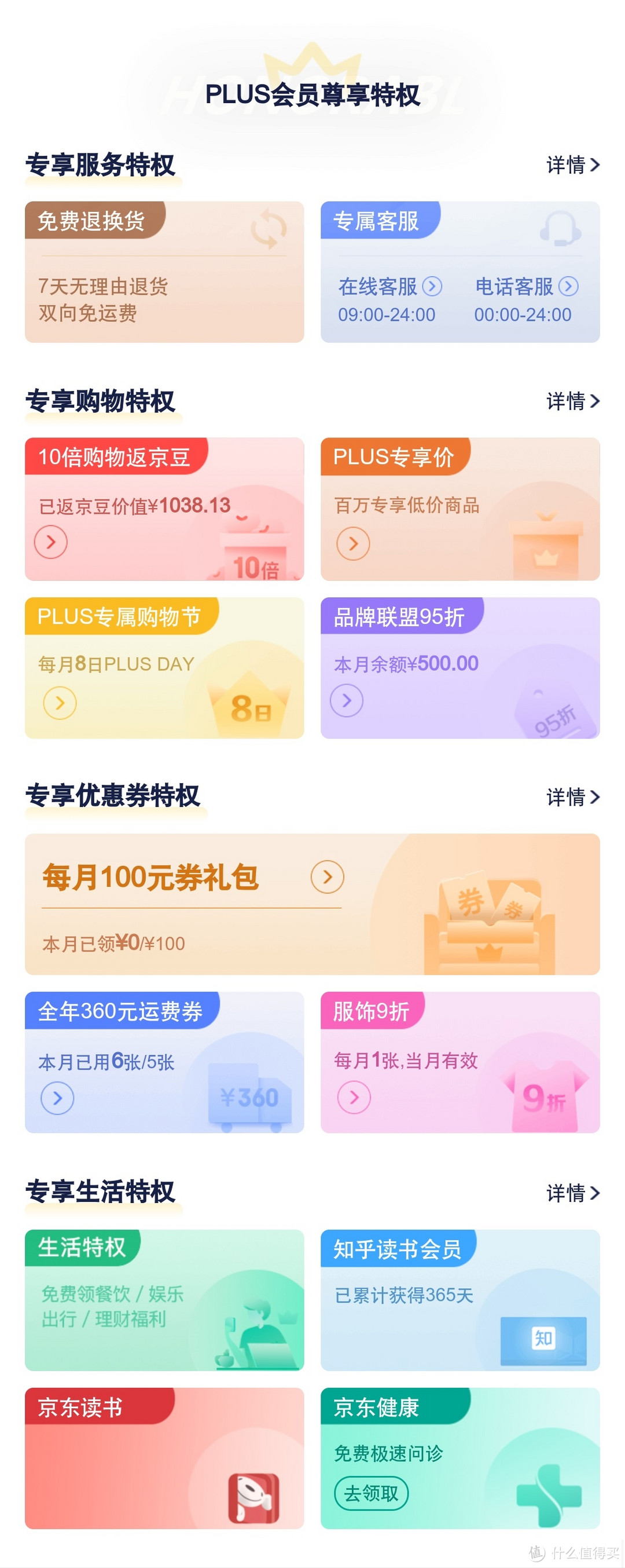 值无不言215期：目前最全的京东PLUS会员权益盘点，免费领取PLUS会员了解一下