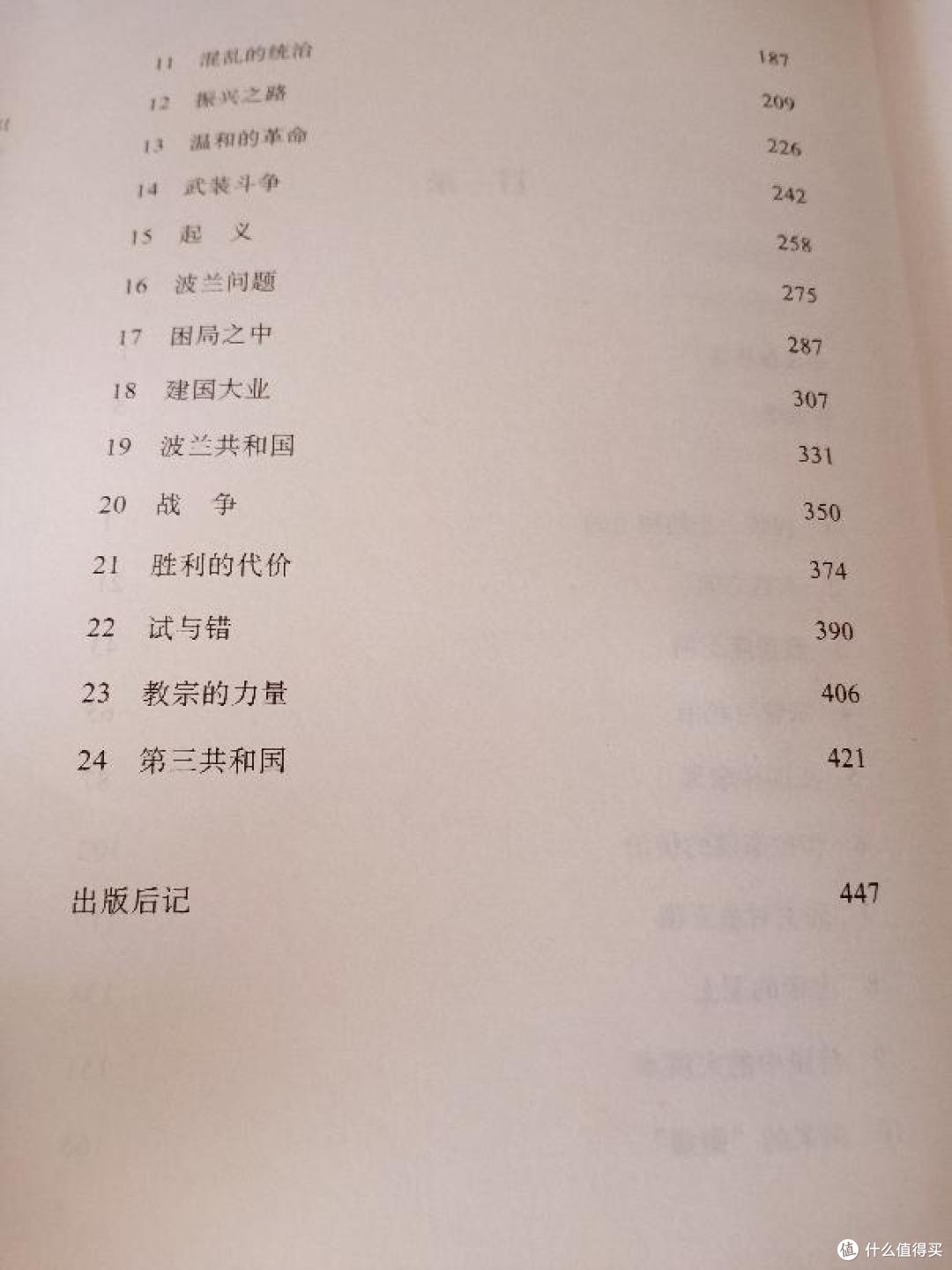 东欧历史里的亮点,试读值得历史控买一本的汗青堂丛书之《波兰史》