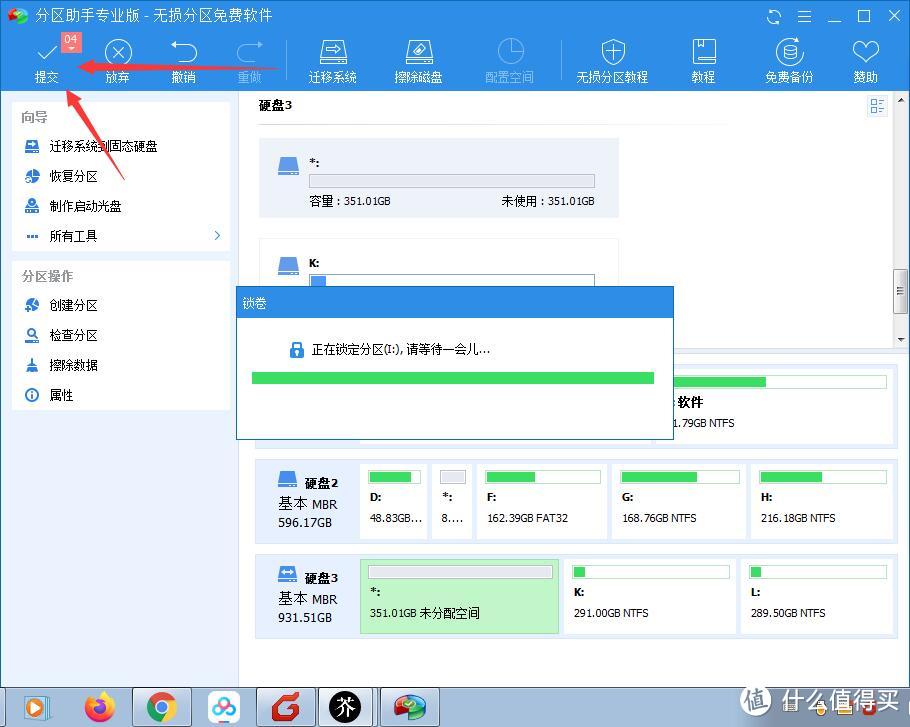 分区助手使用简单教程