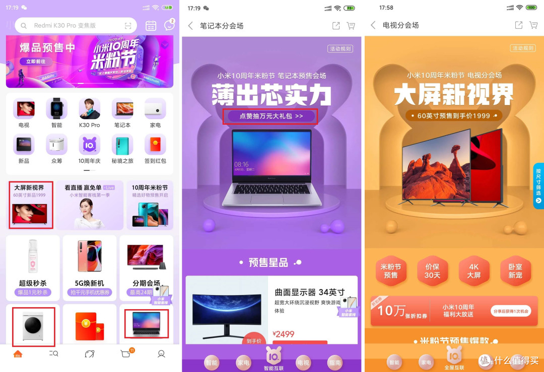 米粉节十周年扫货（科学省钱）攻略