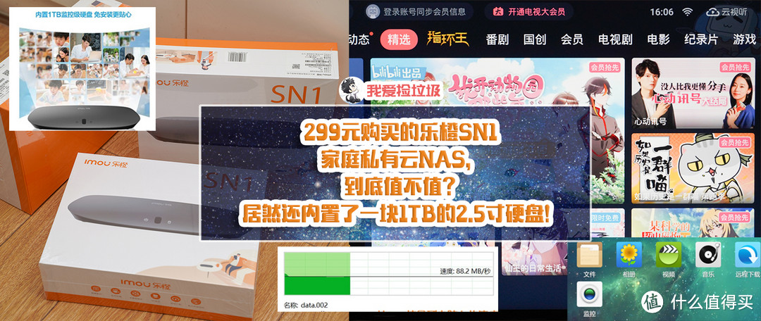 299元购买的乐橙SN1 家庭私有云NAS，到底值不值？居然还内置了一块1TB的2.5寸硬盘！