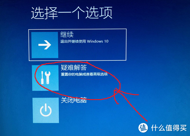 重启后看到这个页面，点击“疑难解答”