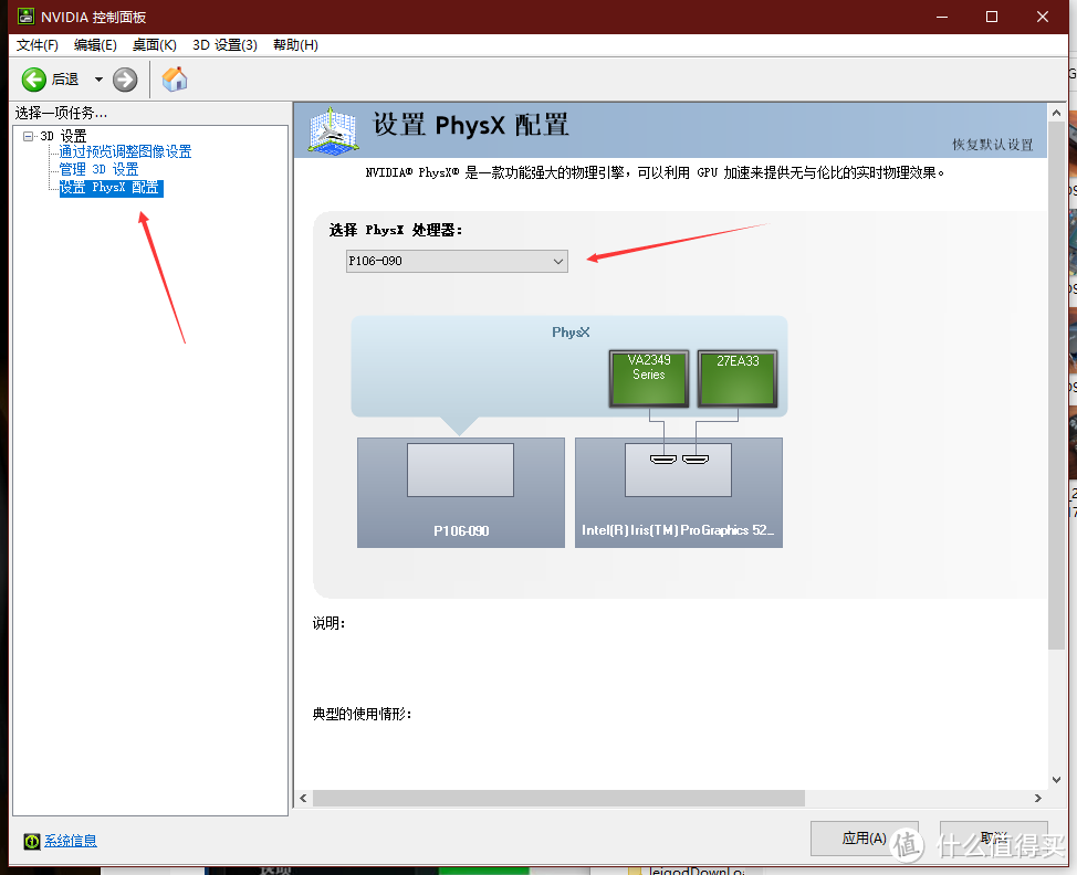 顺手把“设置PhysX”也改成优先启用P106-090（如上图），记得点应用按钮生效
