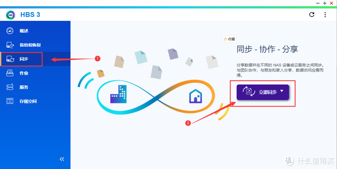 数据无价.用 HBS 3 给NAS做个本地备份吧 — 威联通 HBS 3 自动周期性备份简易教程