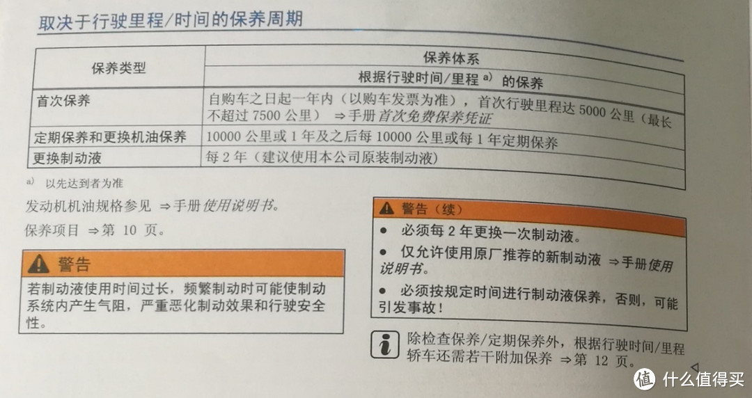 后期保养：速腾是款音乐汽车