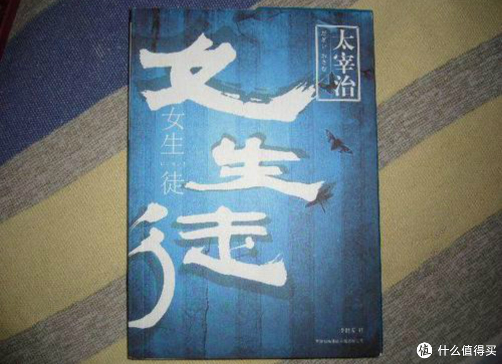 生而为人 我很抱歉 被嫌弃 的太宰治部分作品推荐 图书音像 什么值得买