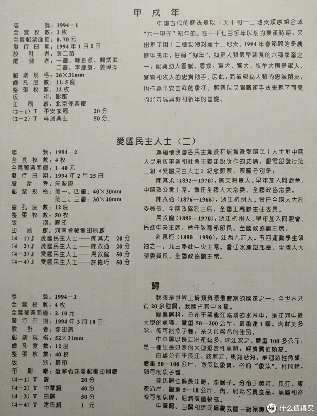 我的邮票收藏 篇四 1994年年册