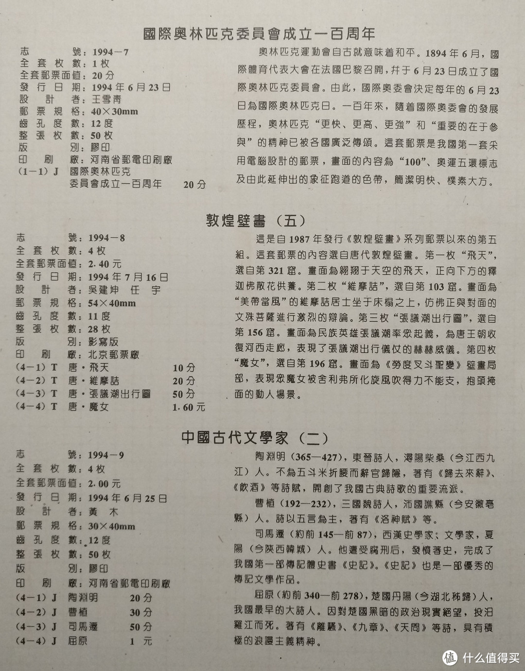 我的邮票收藏 篇四 1994年年册