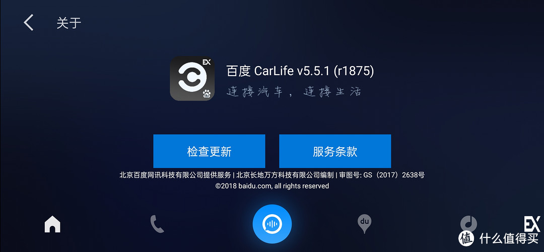 不喜欢新版CarLife+转回用旧版CarLife EX也算是一个折中的方法了