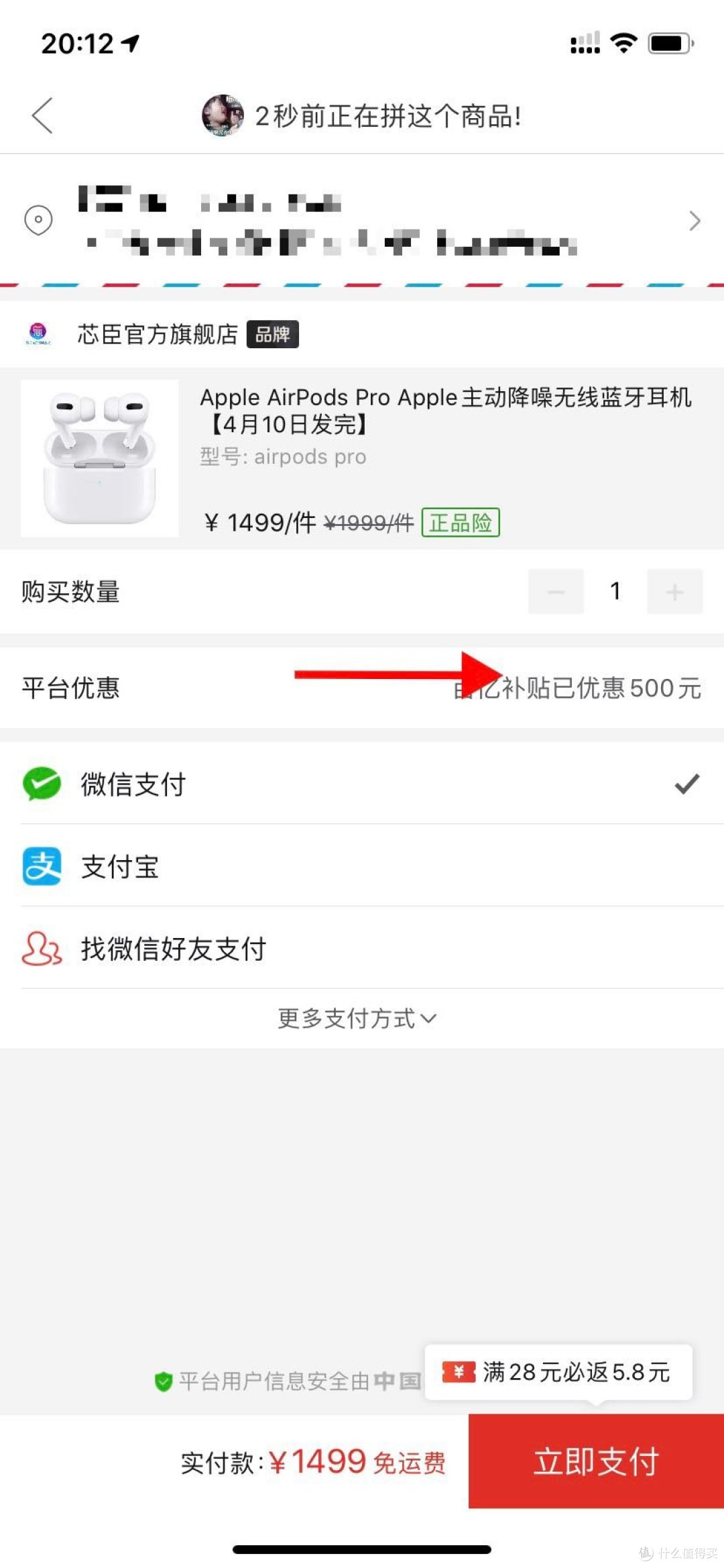 我终于1399元拼多多拿下AirPods pro！方法在这！