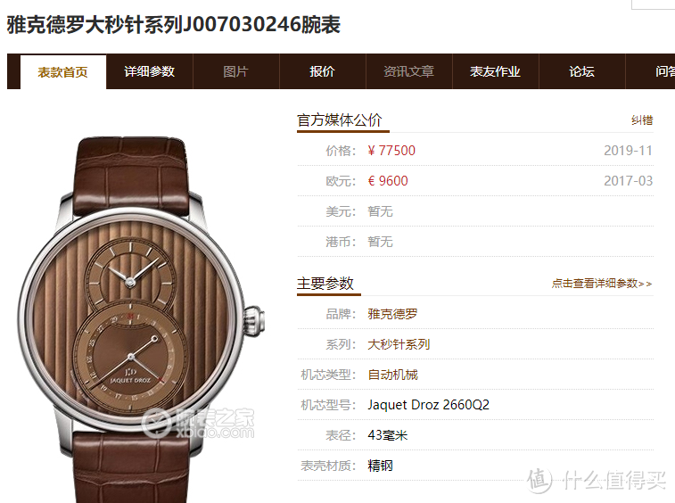 好的地产销售都有一块好表，用对姿势3折入手Jaquet Droz雅克德罗J007030246