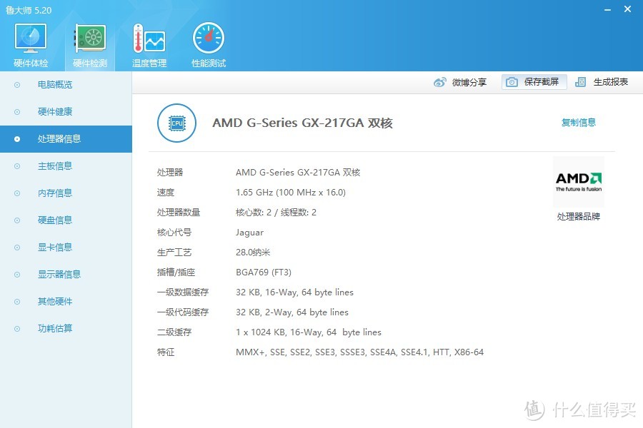 再看看AMD GX-217GA双核的CPU信息