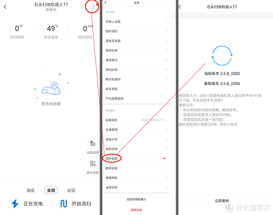 欢迎家庭新成员：石头扫地机器人T7众测分享