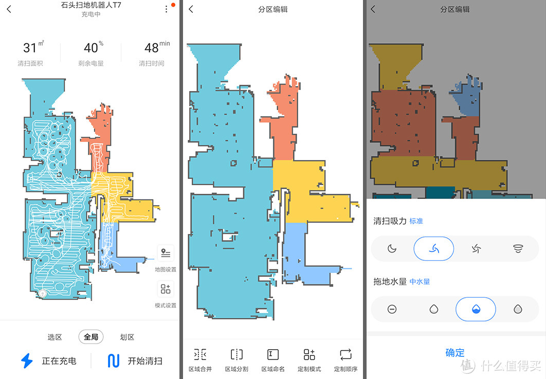 欢迎家庭新成员：石头扫地机器人T7众测分享