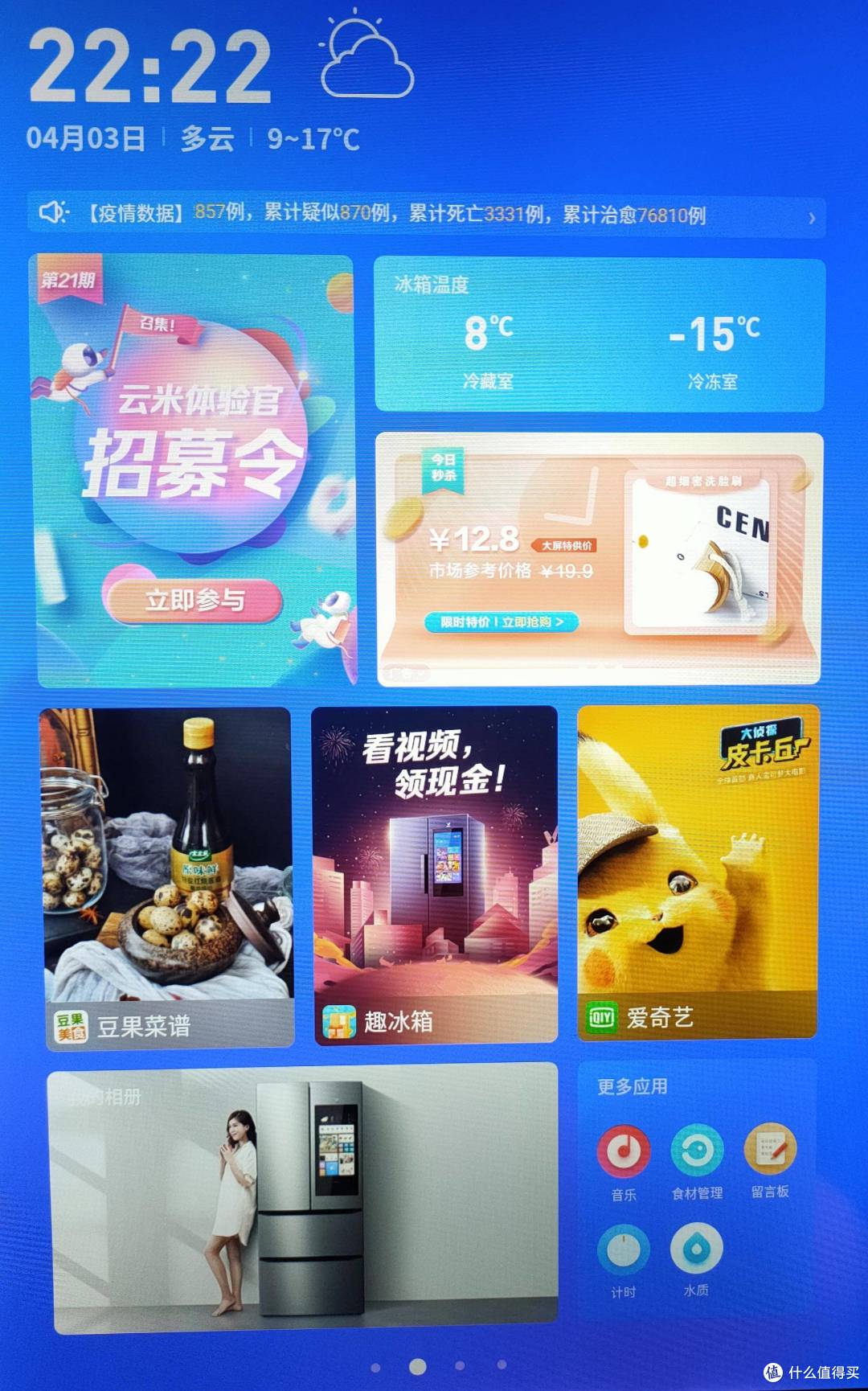 科技让生活变得更丰富,云米 VIOMI 15.6英寸互动大屏冰箱(对开门380L)云小鲜系列体验