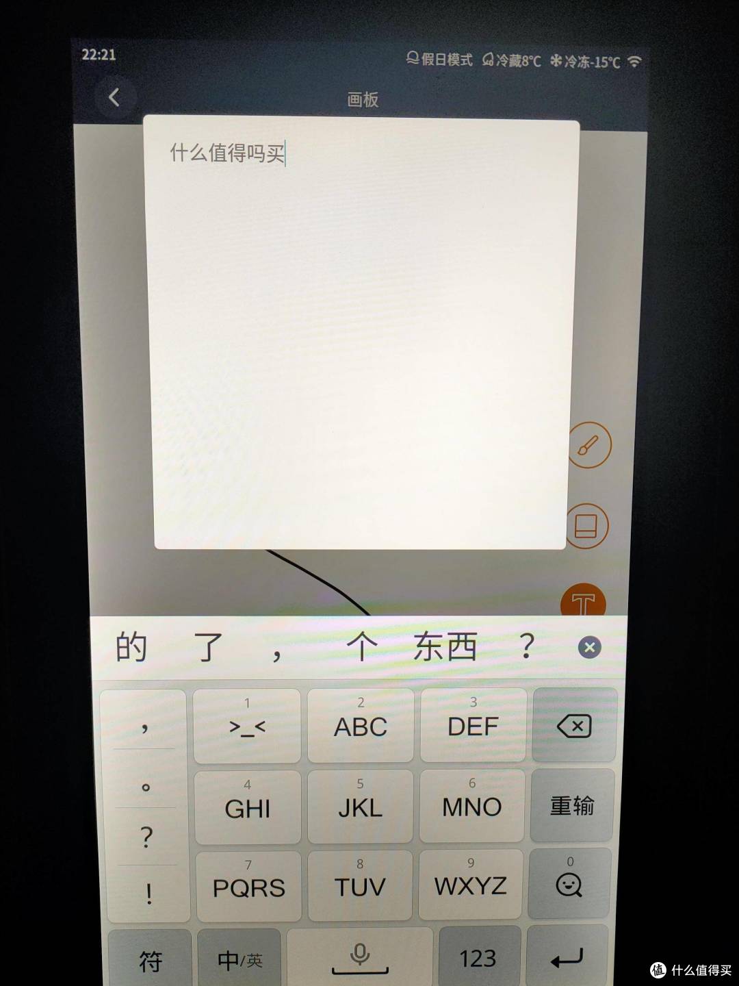 科技让生活变得更丰富,云米 VIOMI 15.6英寸互动大屏冰箱(对开门380L)云小鲜系列体验