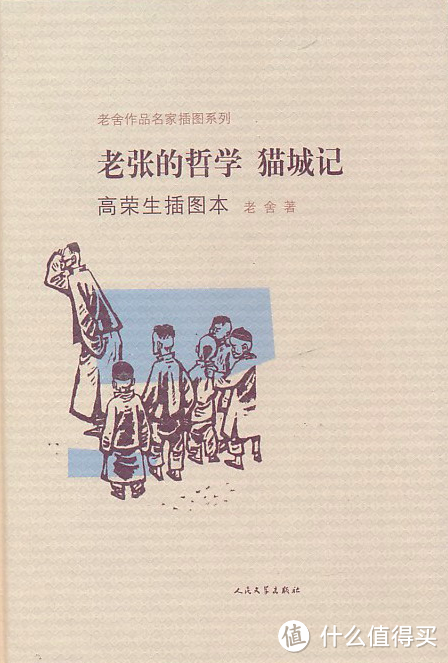 深切缅怀《骆驼祥子》插图本作者高荣生先生