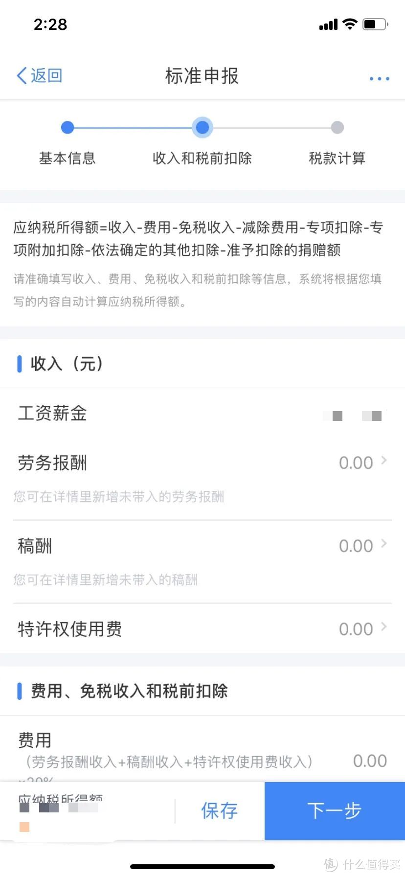 已核实！个税可以申请退税了！有人成功拿回7000元！最全申请流程来了！