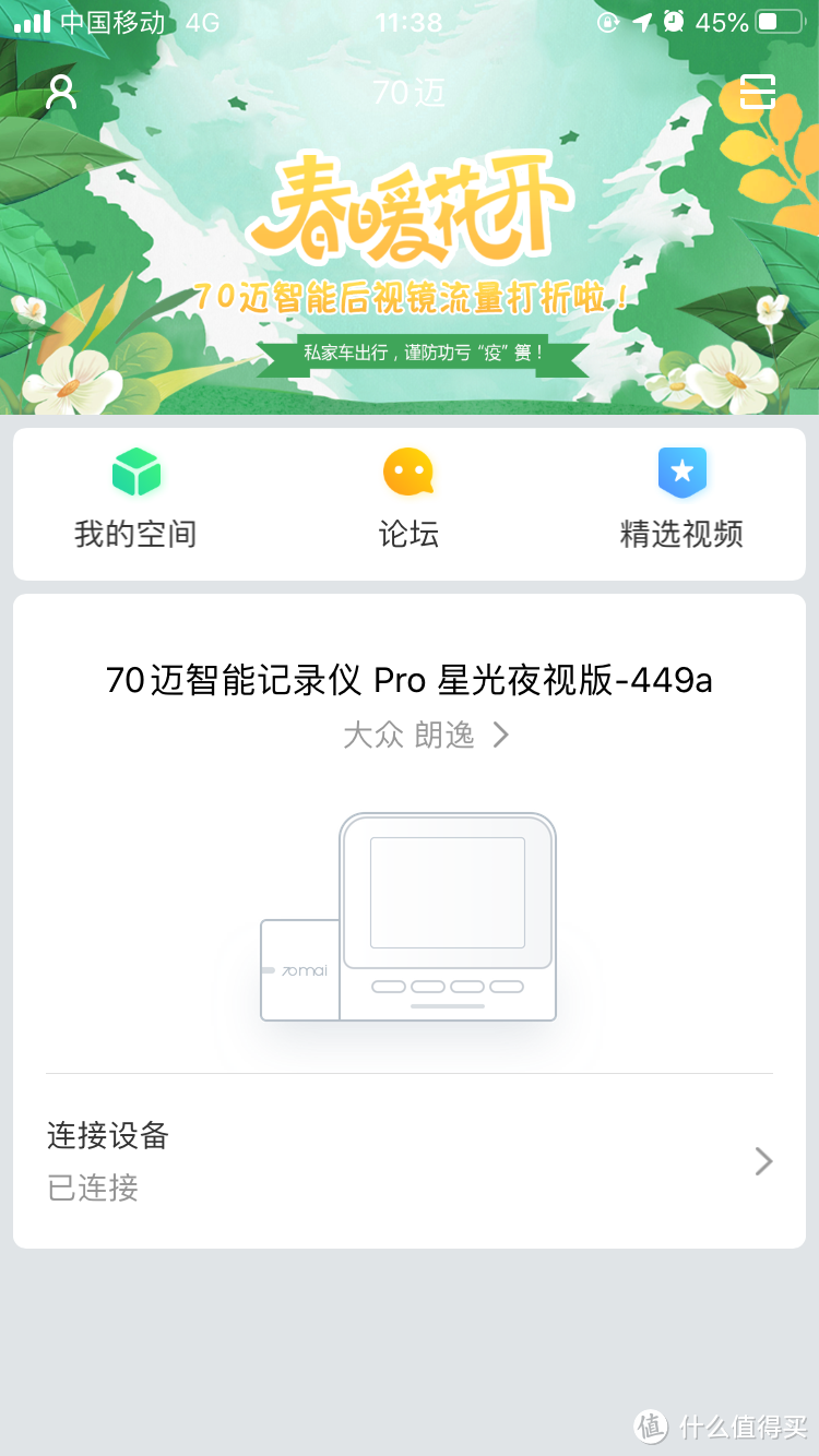 小米生态链70迈智能行车记录仪Pro 星光夜视版 开箱