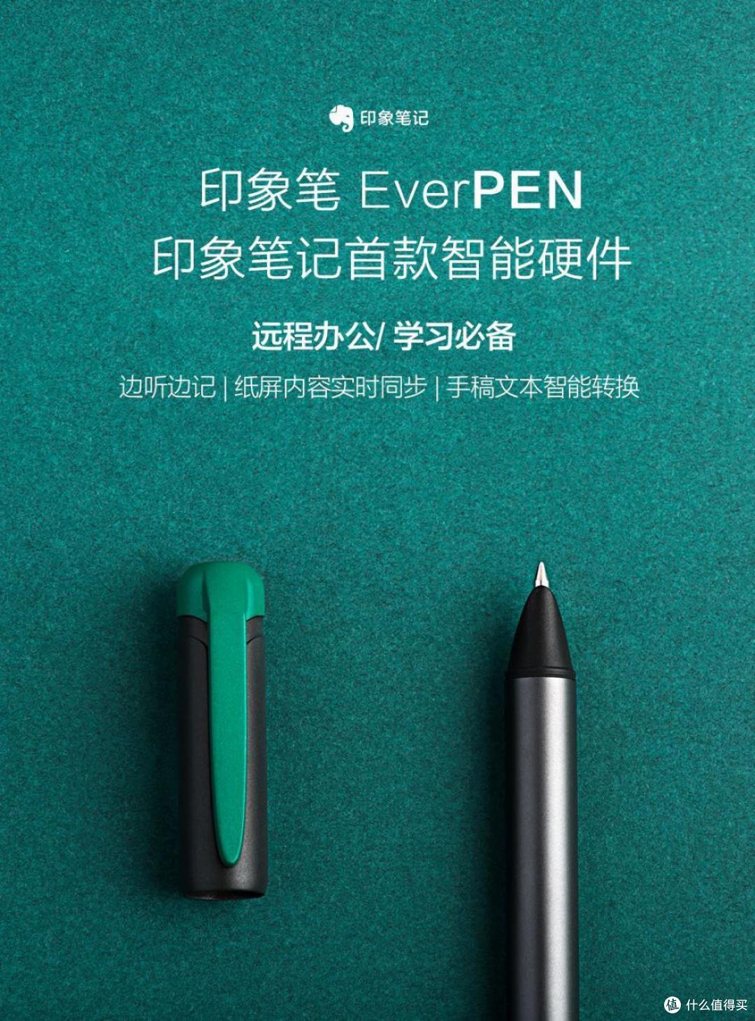 印象笔记ever pen